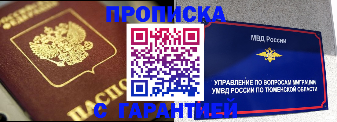 временная прописка в Чусовом